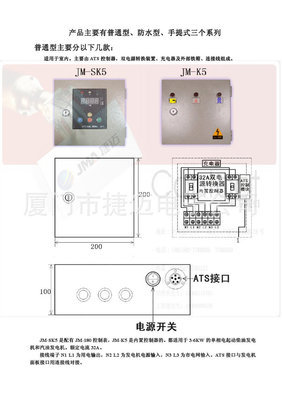 中小型家用柴(汽)油发电机ATS自动双电源切换器选购指南 聚焦厦门捷迈电子